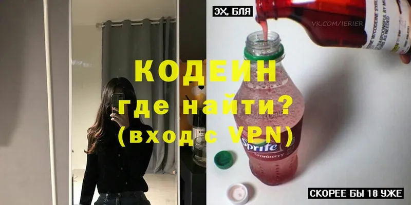 Кодеин Purple Drank  Белорецк 